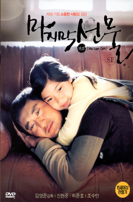 마지막 선물: 귀휴 S.E