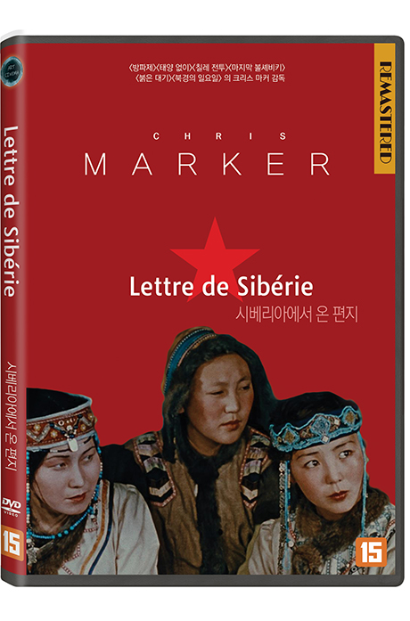 시베리아에서 온 편지 [LETTER FROM SIBERIA]