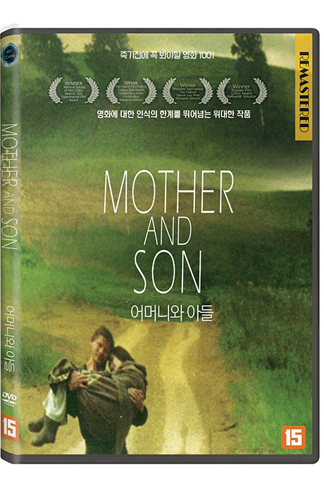 어머니와 아들 [MAT I SYN]