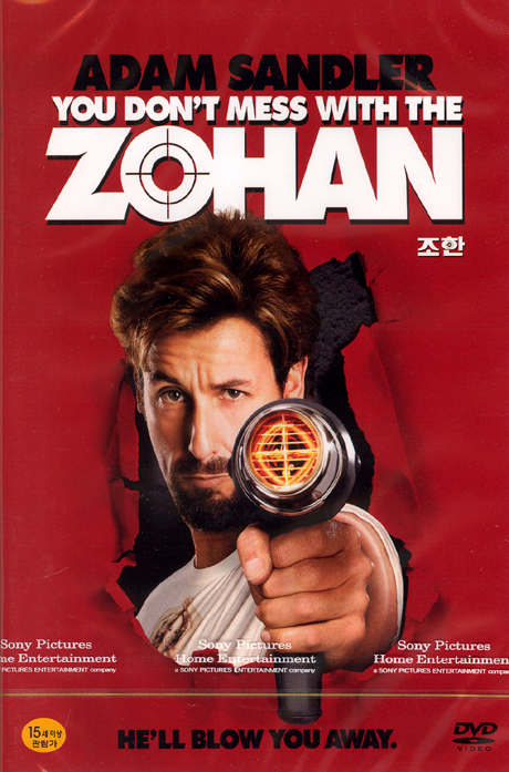 조한 [YOU DON`T MESS WITH THE ZOHAN] [10년 4월 소니 FIFA 남아공 프로모션]