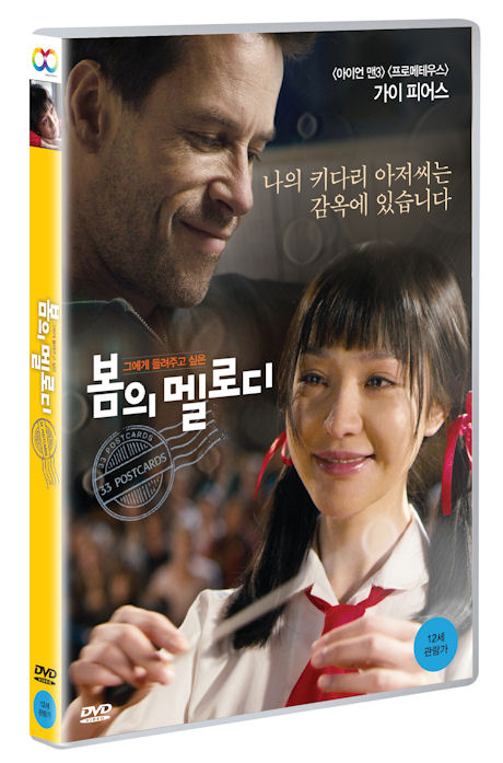 봄의 멜로디 [33 POSTCARDS] [17년 5월 비디오여행 가격인하 프로모션]