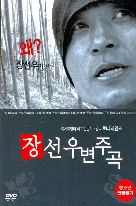 장선우 변주곡 [13년 12월 유이케이 클리어런스 프로모션]