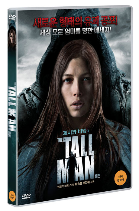 톨맨 [THE TALL MAN]