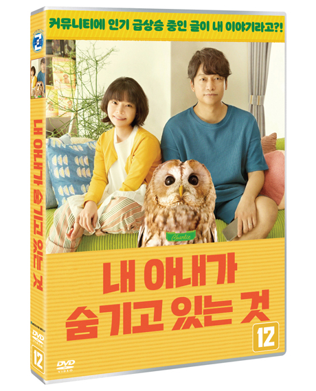 내 아내가 숨기고 있는 것