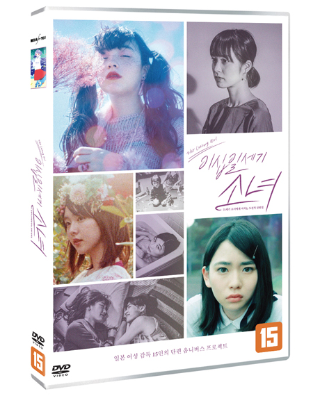 이십일세기 소녀 [21ST CENTURY GIRL]