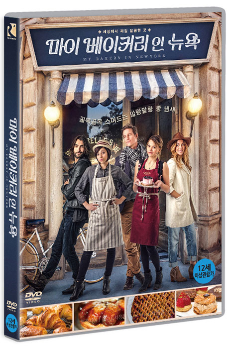 마이 베이커리 인 뉴욕 [MY BAKERY IN BROOKLYN]