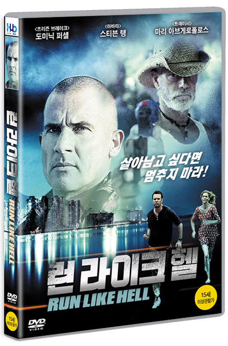 런 라이크 헬 [RUN LIKE HELL]