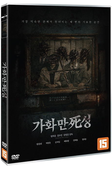 가화만死성