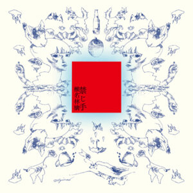 KINJITE [금지수] [180G LP]