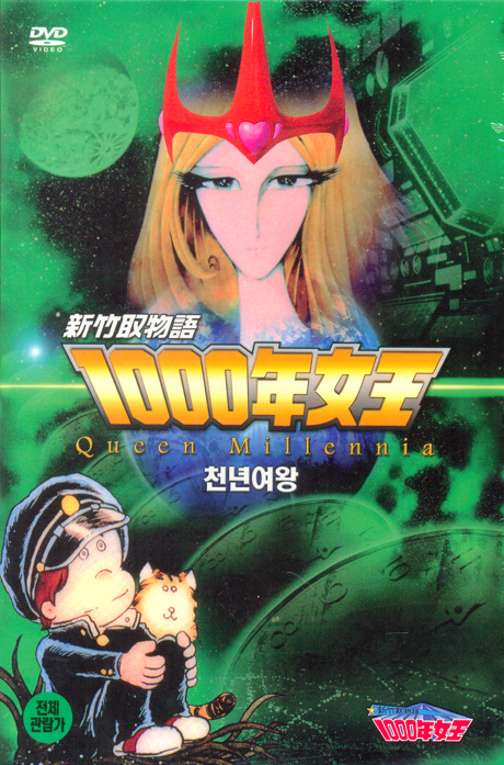 천년여왕 VOL.2 [1000年女王 2]