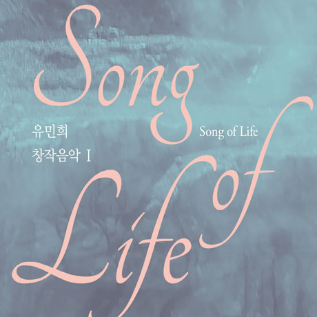 SONG OF LIFE [창작음악 작곡집 1]