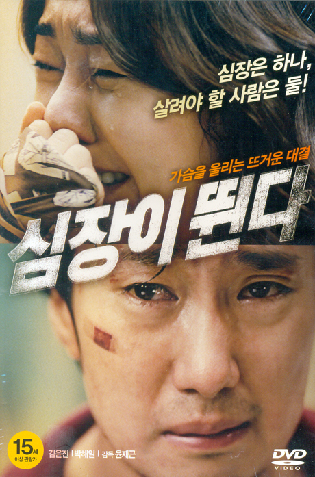 심장이 뛴다 [15년 11월 캔들미디어 5500원 프로모션]