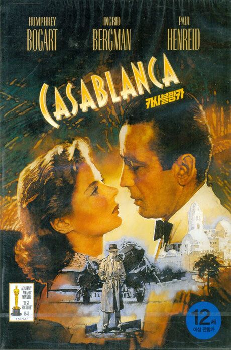 카사블랑카 [CASABLANCA]