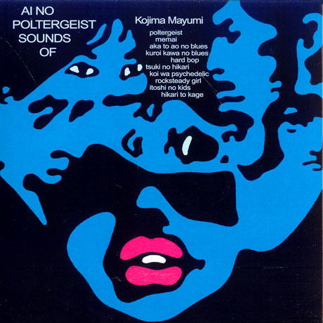 愛のポルタ-ガイスト [사랑의 폴터가이스트]