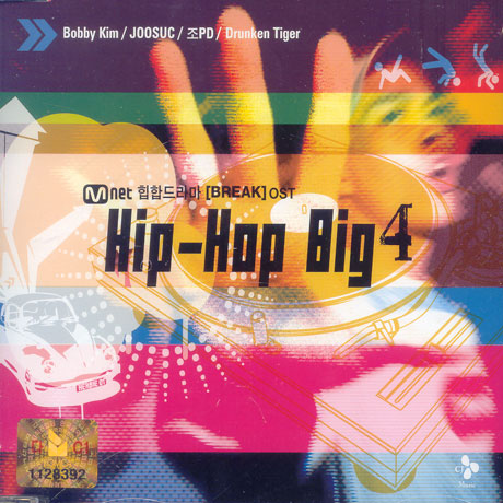 BREAK/ HIP HOP BIG 4 [M.NET 힙합드라마]