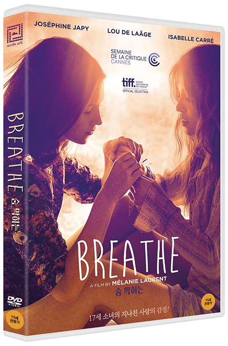 숨 막히는 [RESPIRE]