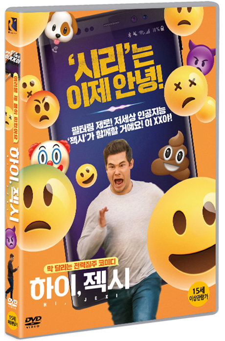 하이 젝시 [JEXI]