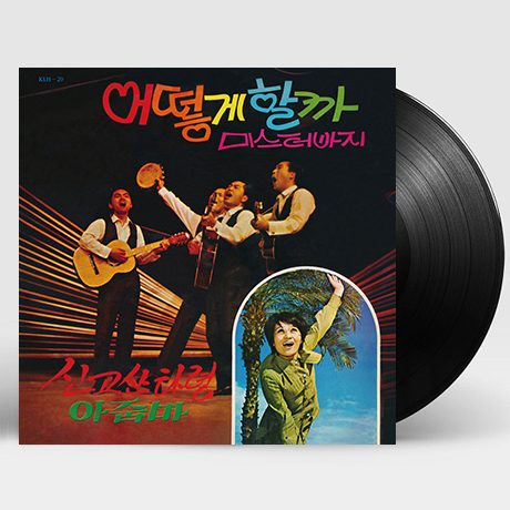장미리 & 봉봉 [180G LP]