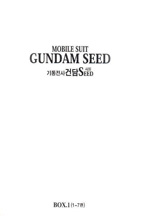 기동전사 건담 시드 1-7 박스세트 [MOBILE SUIT GUNDAM SEED 1-7]