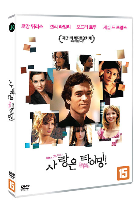 사랑은 타이밍 [LES POUPEES RUSSES]