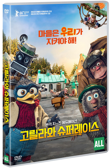 고릴라와 슈퍼레이스 [SOLAN OG LUDVIG: HERFRA TIL FLAKLYPA]