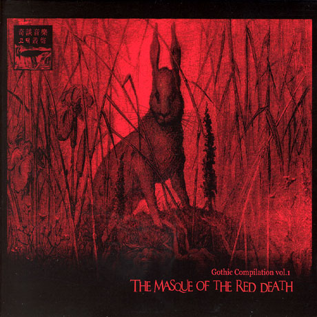 GOTHIC COMPILATION VOL.1: THE MASQUE OF THE RED DEATH