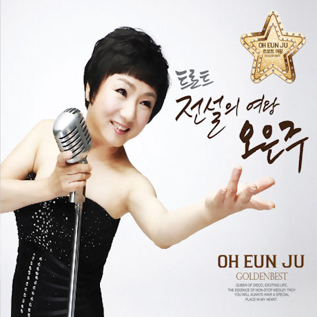 트로트 전설의 여왕