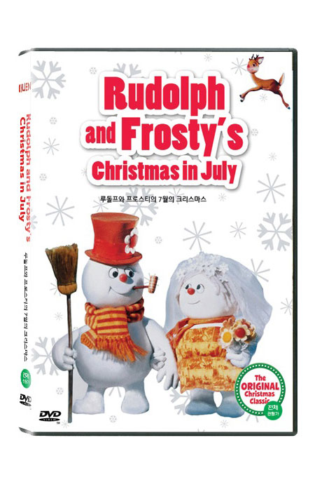 루돌프와 프로스티의 7월의 크리스마스 [RUDOLPH AND FROSTY`S CHRISTMAS IN JULY]