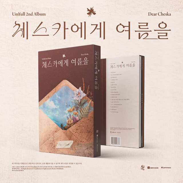 체스카에게 여름을