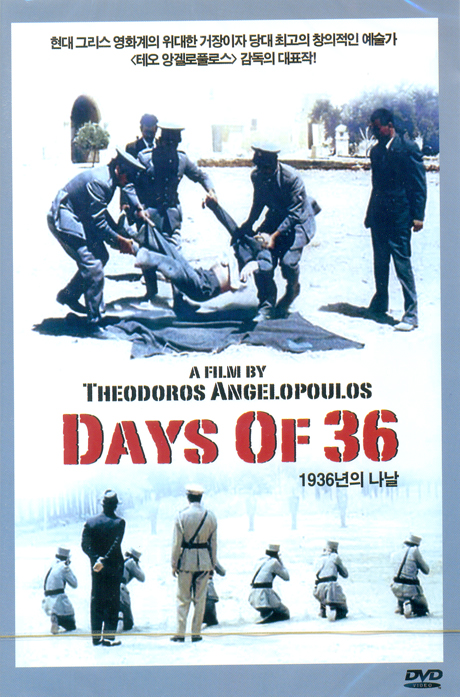 1936년의 나날 [DAYS OF 36]