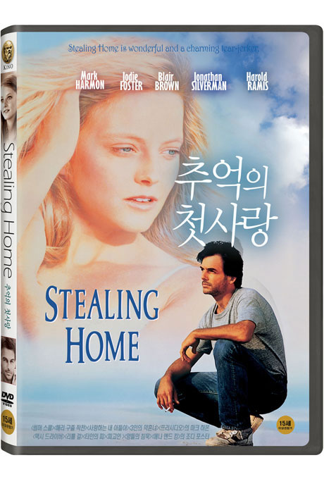 추억의 첫 사랑 [STEALING HOME]
