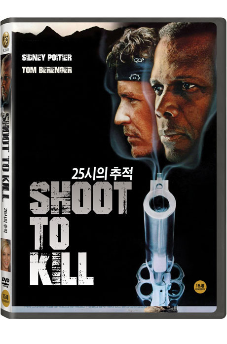 25시의 추적 [SHOOT TO KILL]