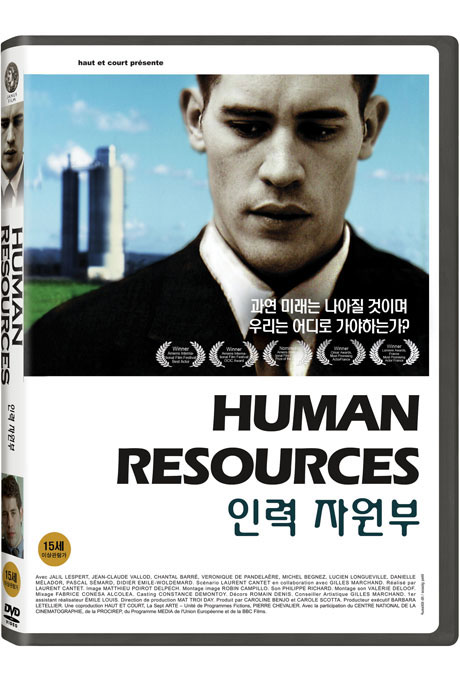 인력 자원부 [RESSOURCES HUMAINES]