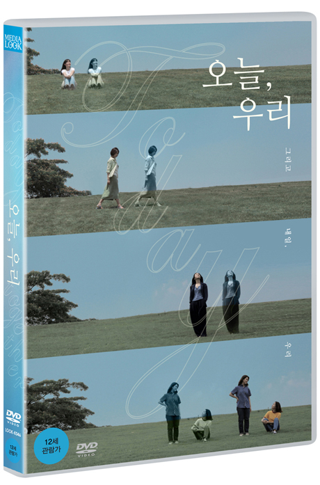 오늘, 우리