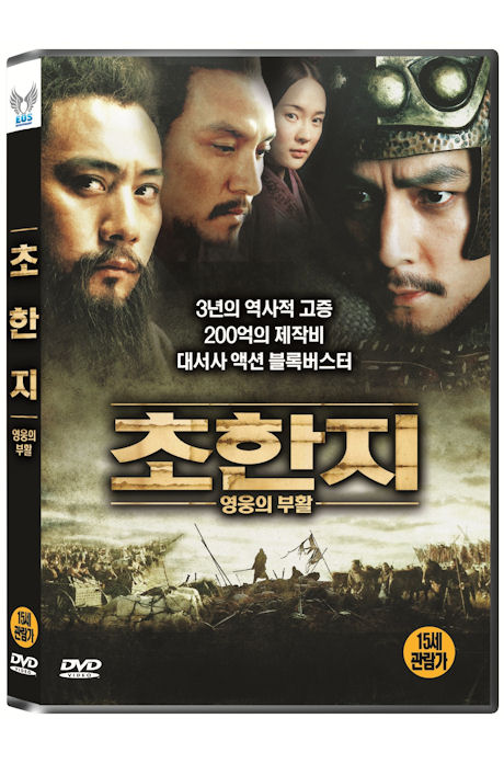 초한지: 영웅의 부활