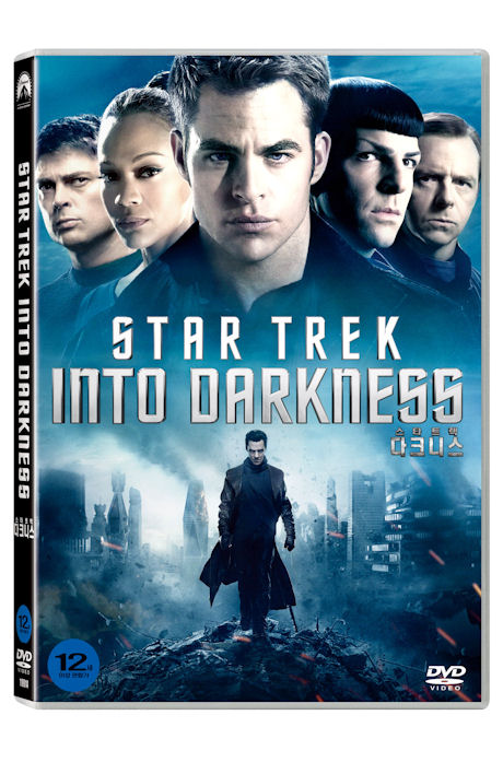 스타트렉: 다크니스 [STAR TREK INTO DARKNESS]