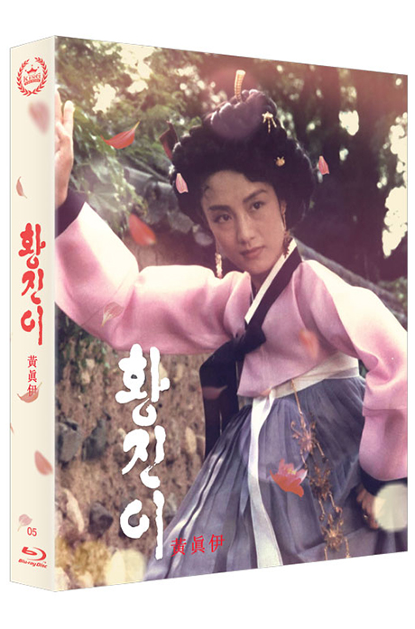 황진이 [넘버링 한정판]