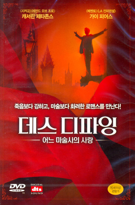 데스 디파잉: 어느 마술사의 사랑 [DEATH DEFYING ACTS] [12년 3월 캔들미디어 균일가 프로모션]