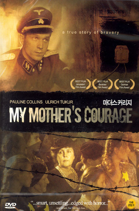 마더스 커리지 [MY MOTHER`S COURAGE] [09년 9월 아이씨디 할인행사]