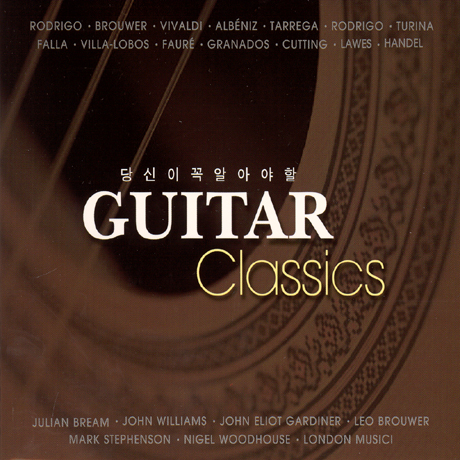당신이 꼭 알아야 할 GUITAR CLASSICS [클래식 기타]