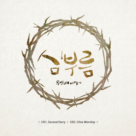 심(心)부름: 두번째 이야기