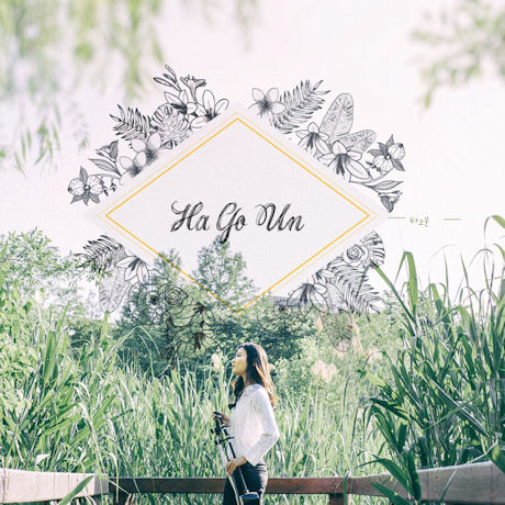 주님을 바라보다