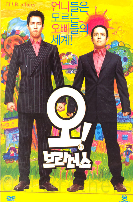 오! 브라더스 [10년 2월 뉴미디어파크 봄맞이행사]