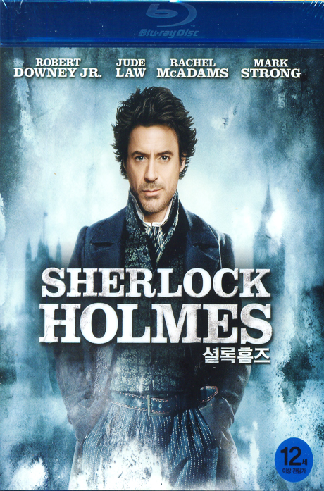 셜록 홈즈 [SHERLOCK HOLMES]