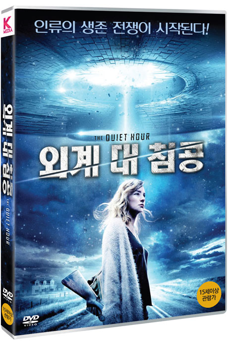 외계 대 침공 [THE QUIET HOUR]