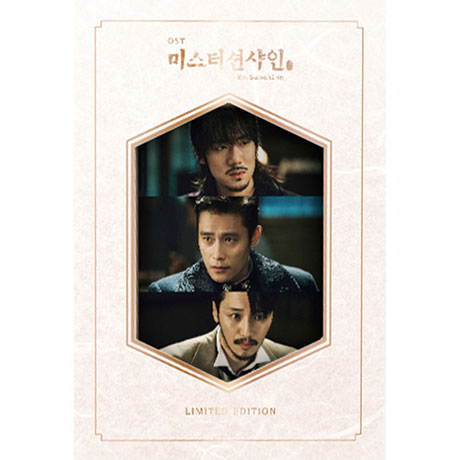 미스터 션샤인: 애신 VER [TVN 토일드라마] [2CD+DVD] [한정반]