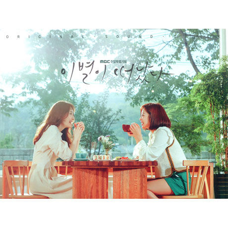 이별이 떠났다 [MBC 주말특별기획]