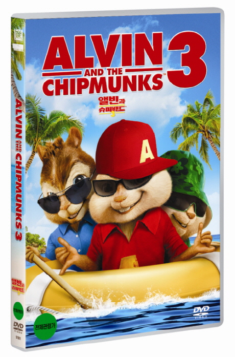 앨빈과 슈퍼밴드 3: 우리말 녹음지원 [ALVIN AND THE CHIPMUNKS: CHIP WRECKED]