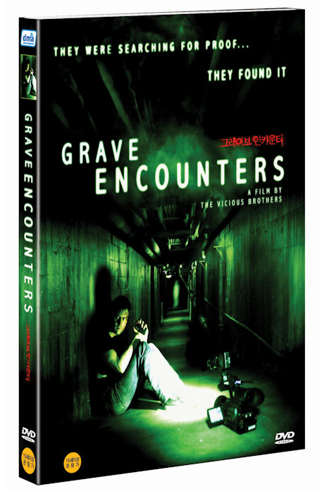 그레이브 인카운터 [GRAVE ENCOUNTERS]