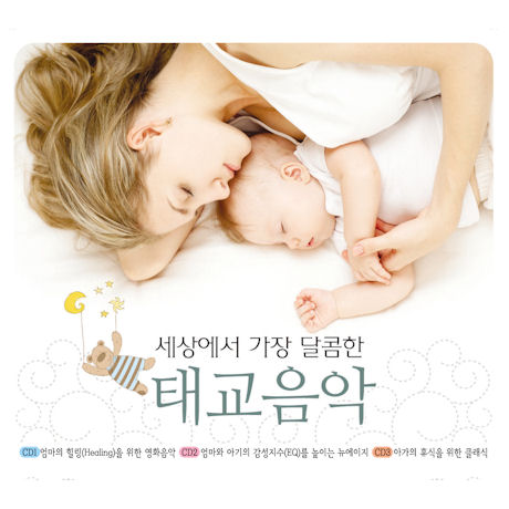세상에서 가장 달콤한 태교음악